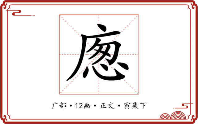 𢉛