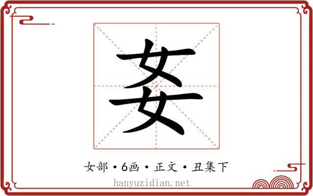 㚣