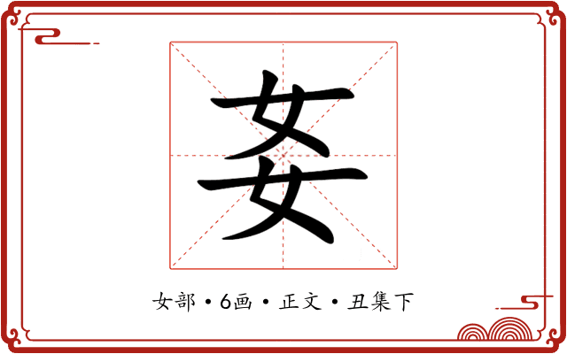㚣