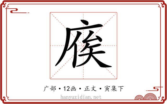 𢉡