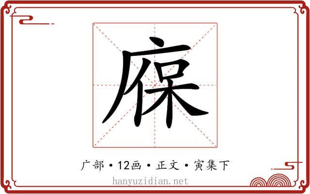 𢉣