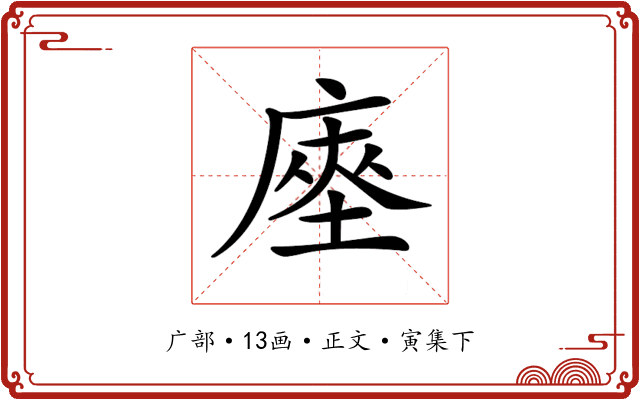 𢊃