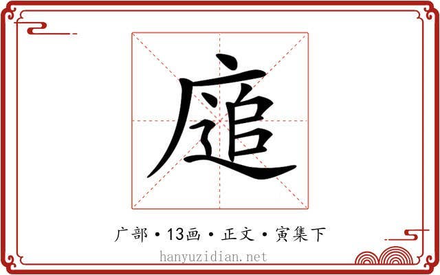 𢊅