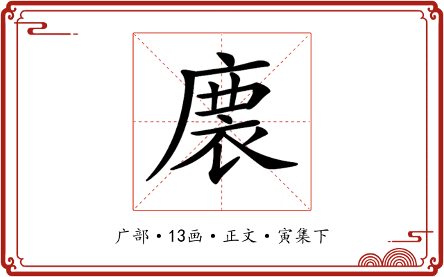 𢊇