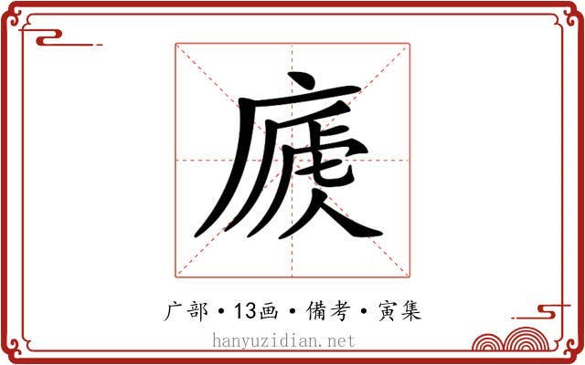 𢊐
