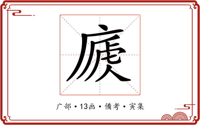 𢊐