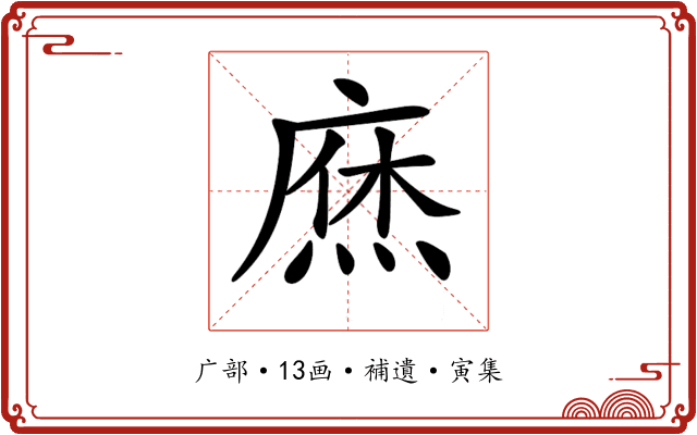 𢊒