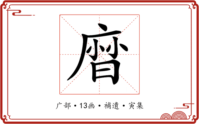 𢊓