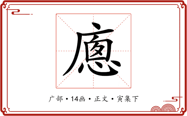 𢊕
