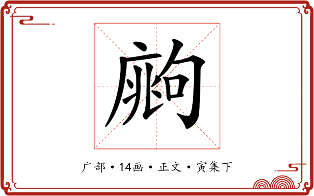 𢊙