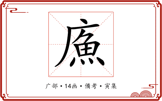 𢊧