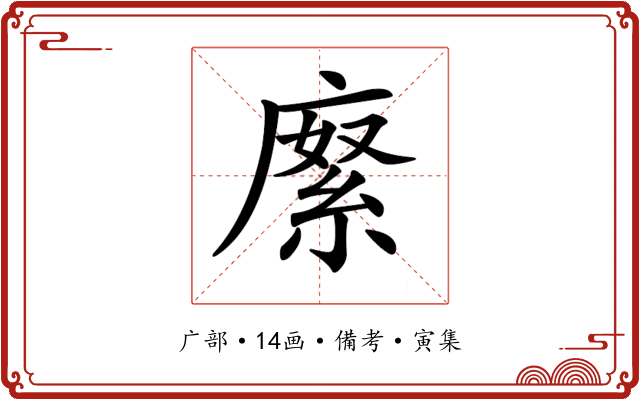 𢊨
