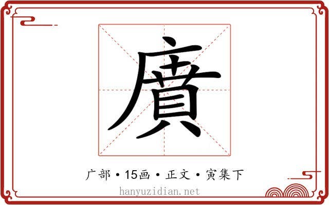𢊱