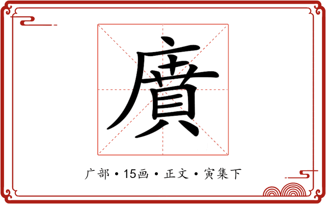 𢊱