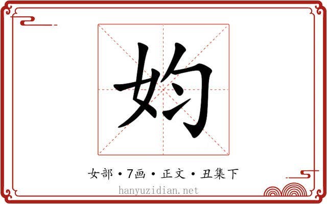 㚬
