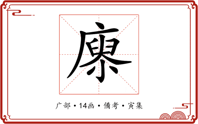 𢊻