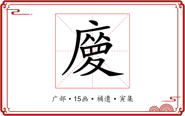 𢊿