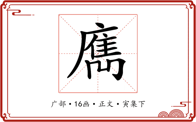𢋄