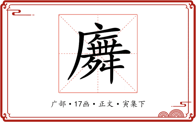 𢋑
