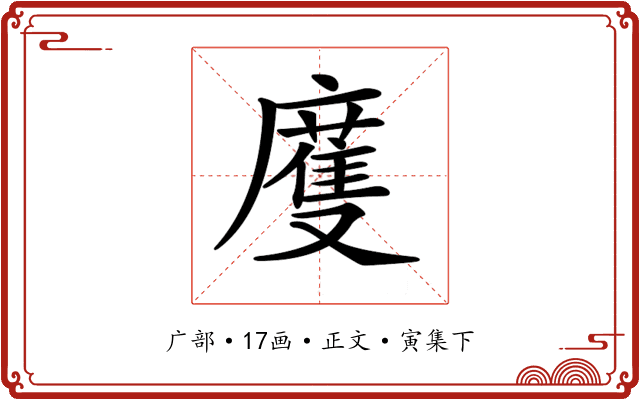 𢋒