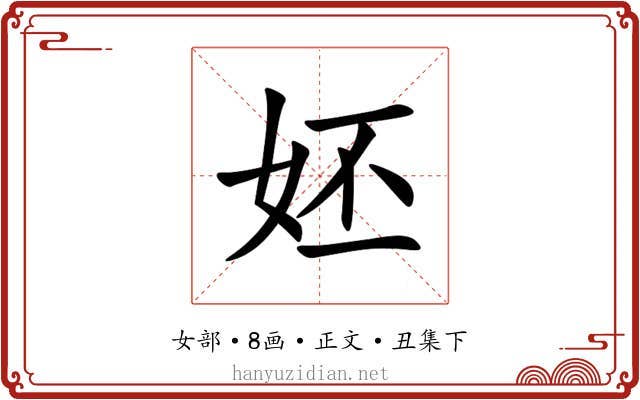 㚰