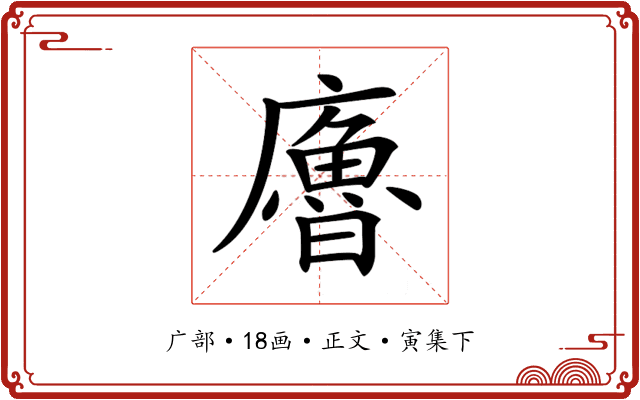 𢋡