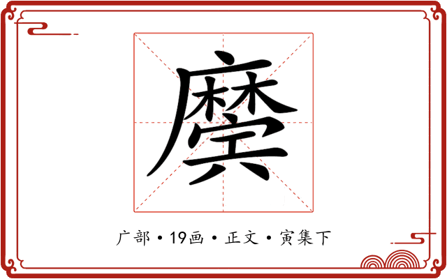 𢋲