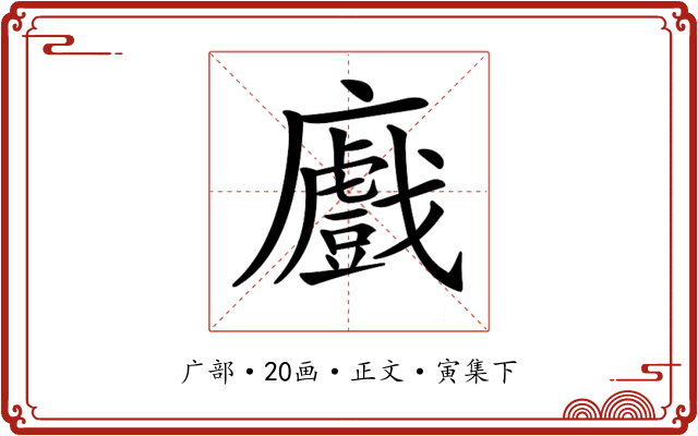 𢋼