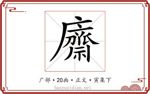 𢋿