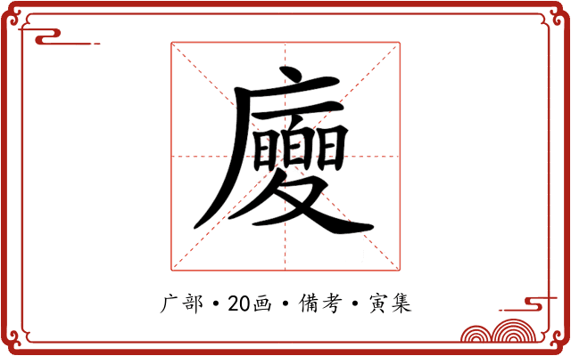 𢌂