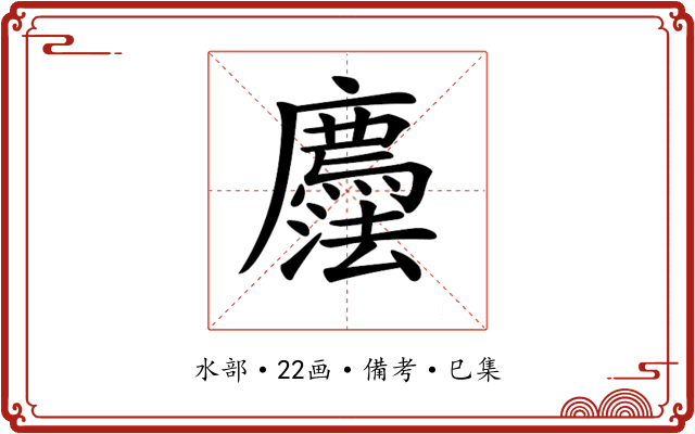 𢌇
