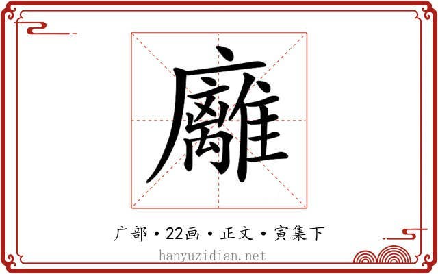 𢌈