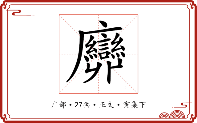 𢌕
