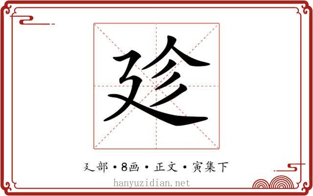 𢌝