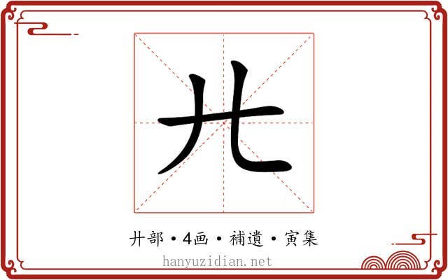 𢌬