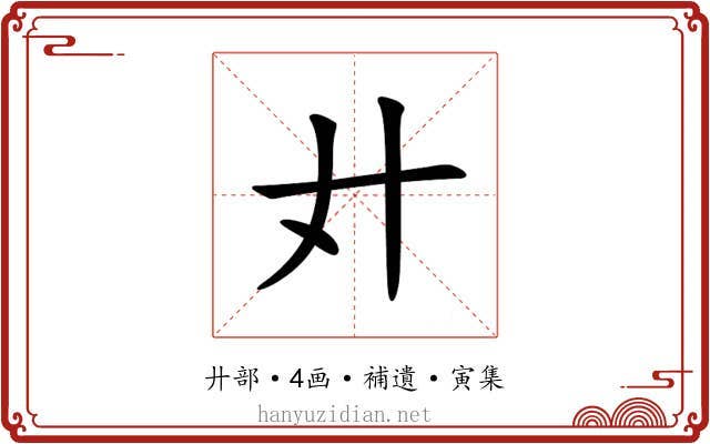 𢌭