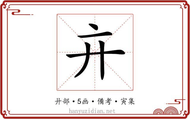 𢌮