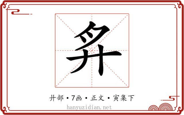 𢌳
