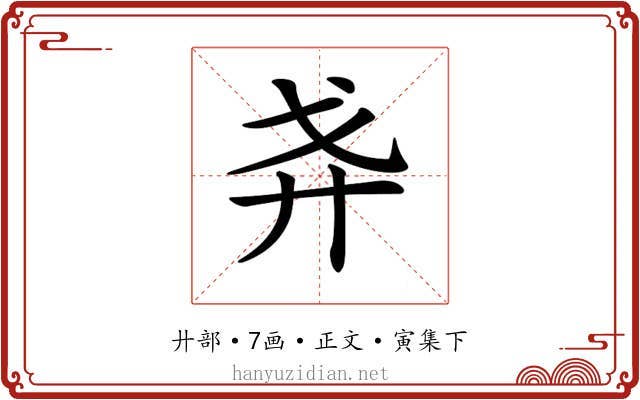 𢌵