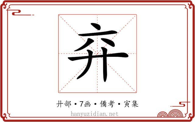 𢌸