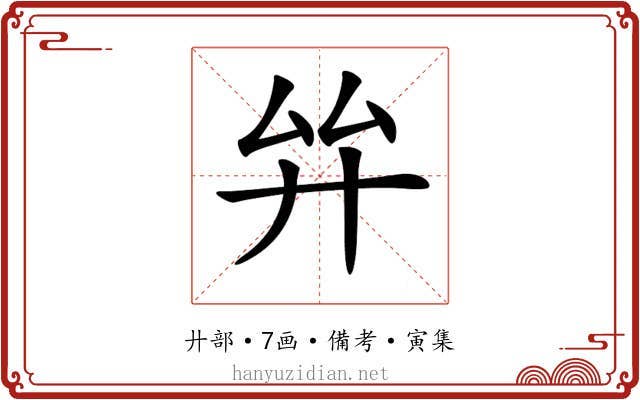 𢌹