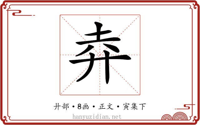 𢌻