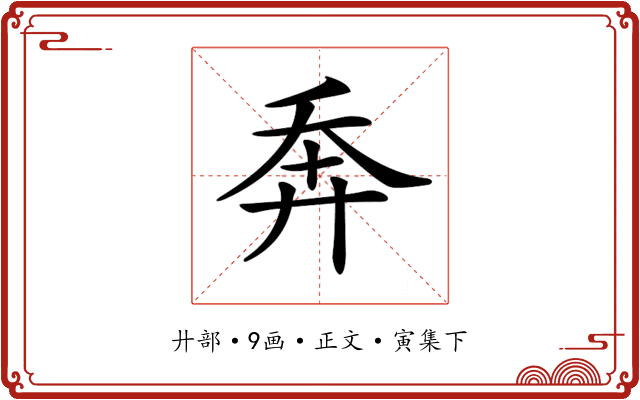𢍃