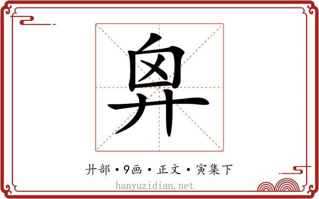 𢍄