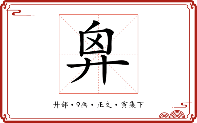 𢍄