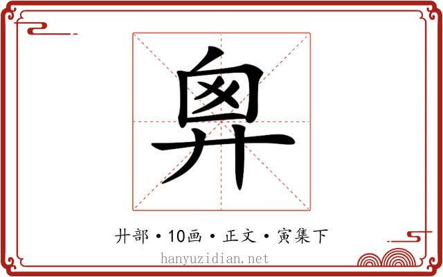𢍍