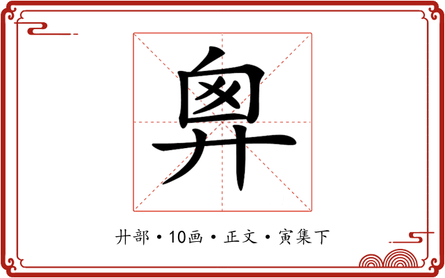 𢍍