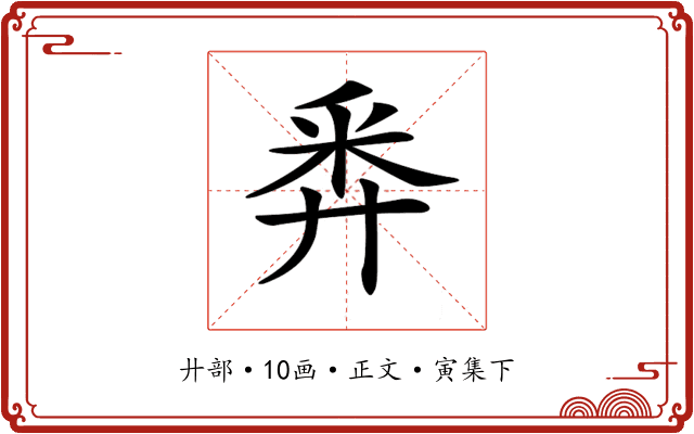 𢍏