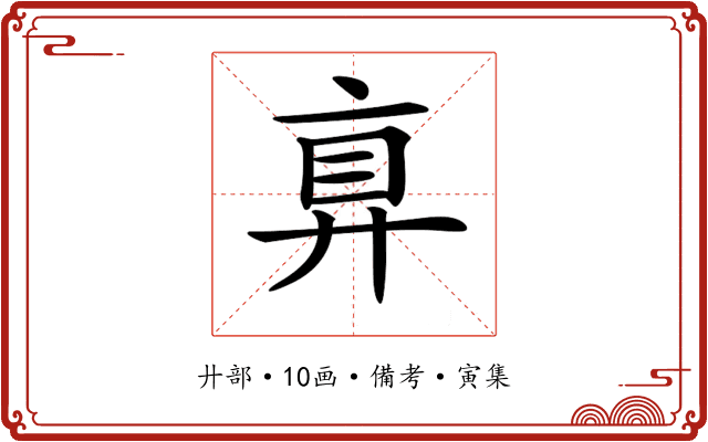 𢍓