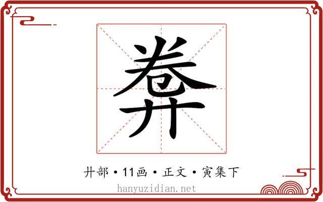 𢍕
